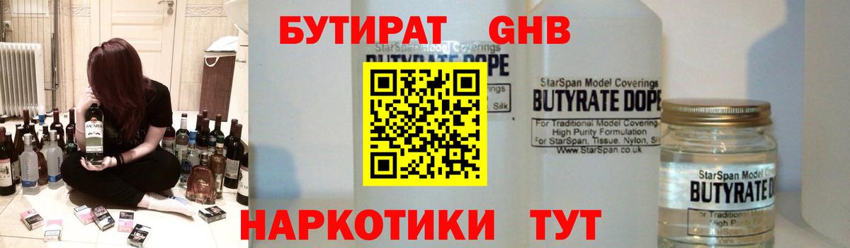 Десногорск  Бутират BDO 33%  Бутират  Вход с VPN 