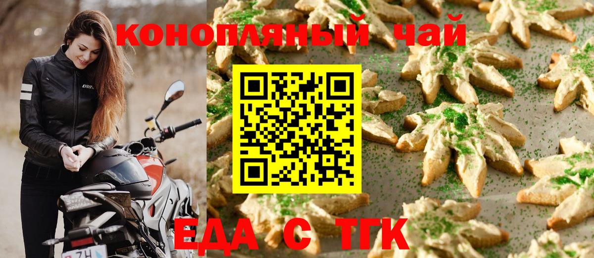 Еда ТГК марихуана  Вход с VPN  Десногорск 