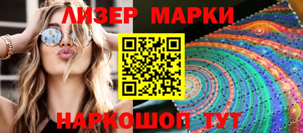 Марки 25I-NBOMe 1500мкг  Вход с VPN  Наркотические марки  Десногорск 