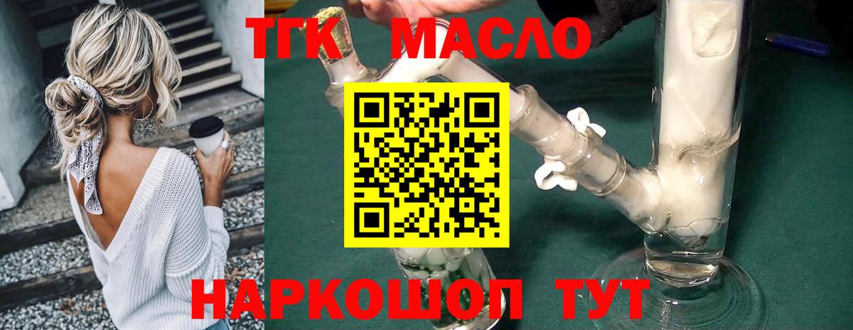 Дистиллят ТГК THC oil Десногорск